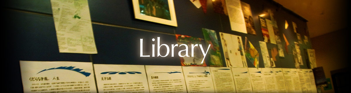 ライブラリー